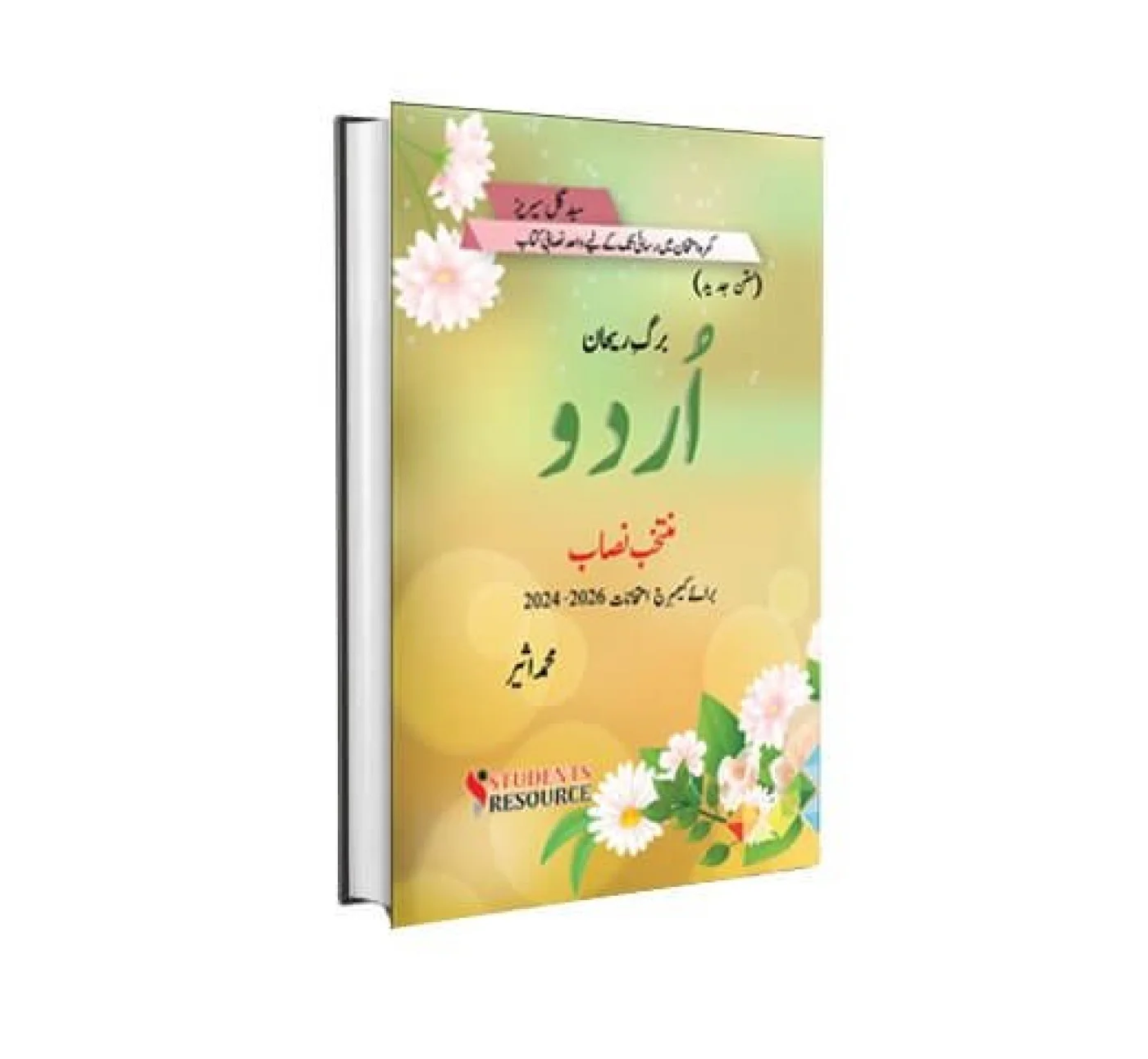 573_9686-a-level-urdu-book-selected-edition-barg-e-rehan-series