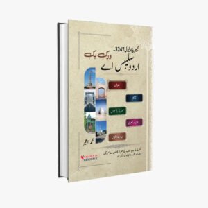 OL 3247 Urdu A (Workbook) | 2024-2026 | M Aseer