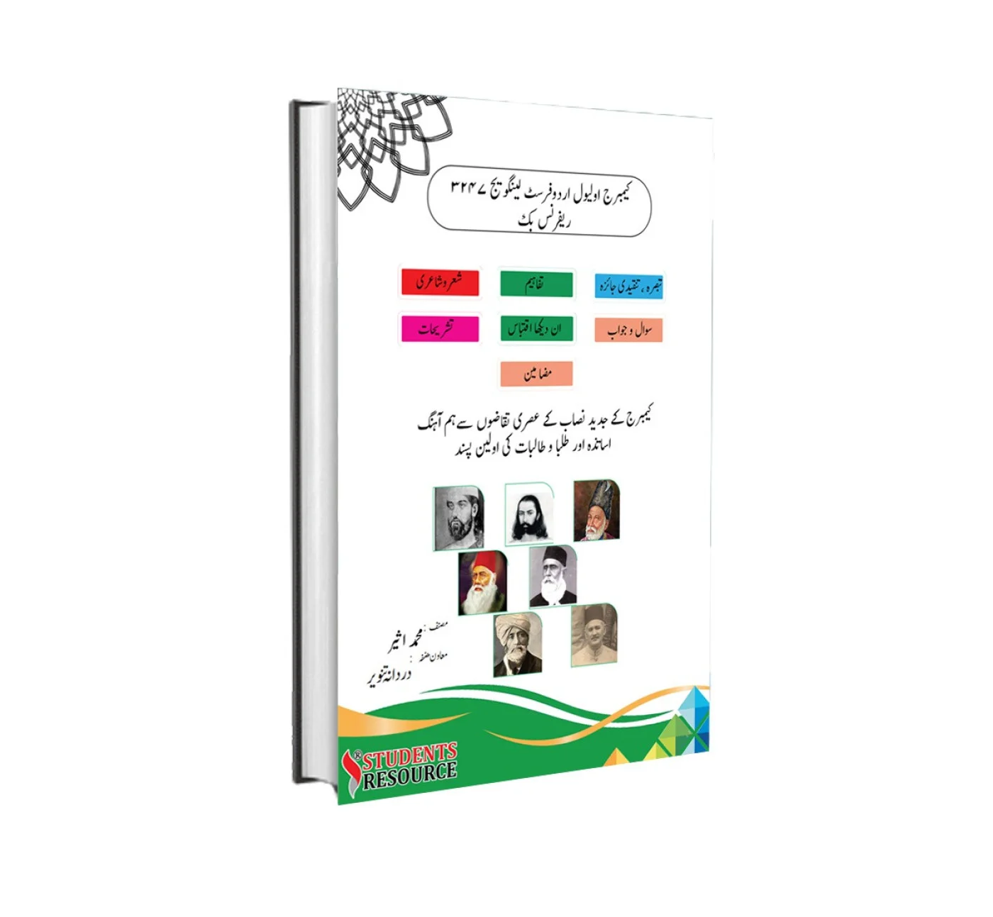 671_ol-3247-urdu-a-reference-book-jawabaat-m-aseer